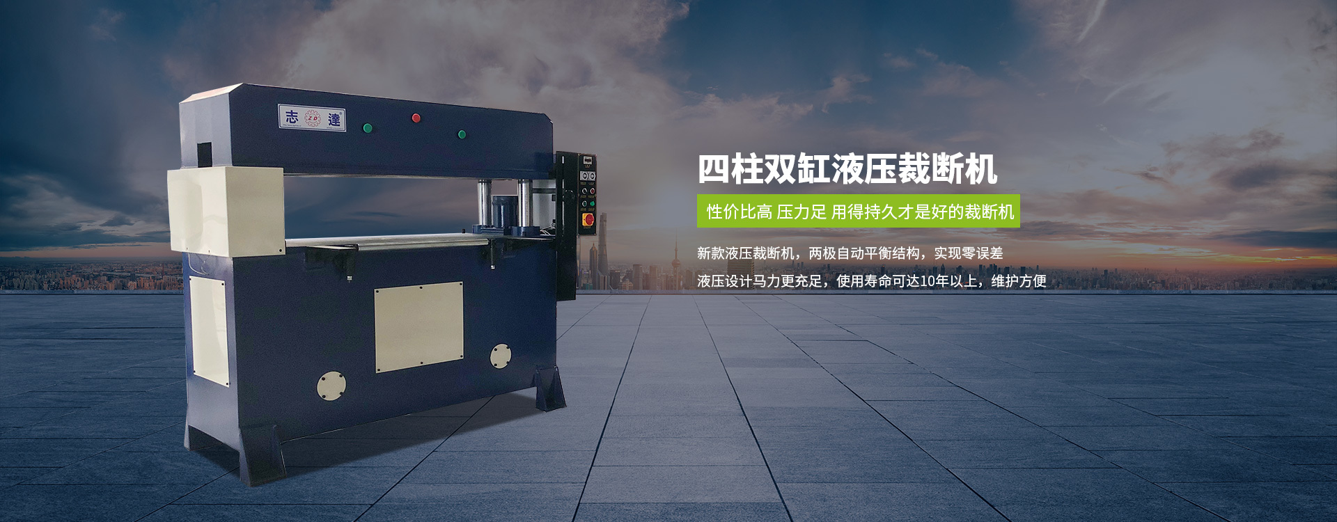 四柱雙缸(gāng)液壓裁斷機(jī)